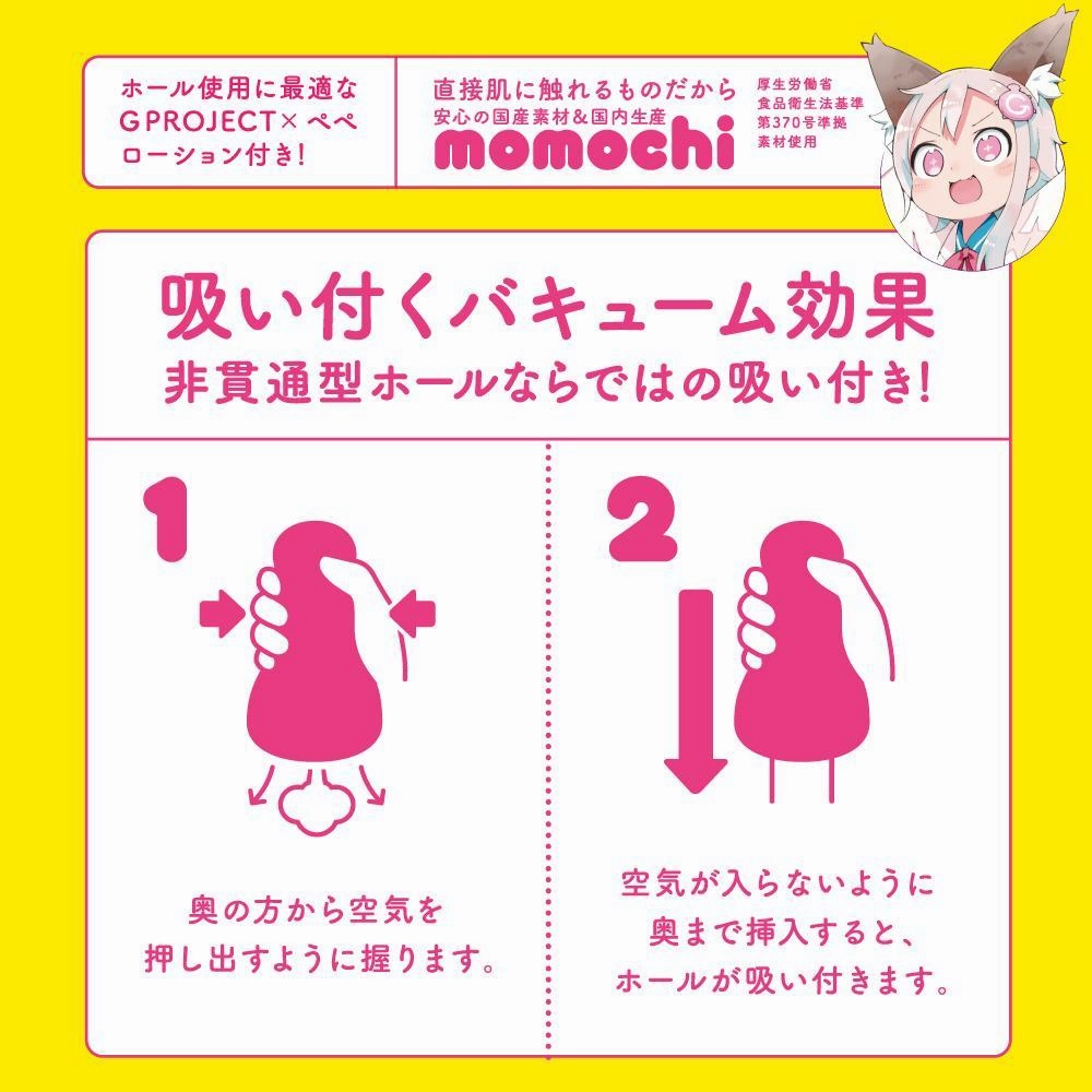 G Project - Momochi Puni Virgin Excite Onahole (Beige)