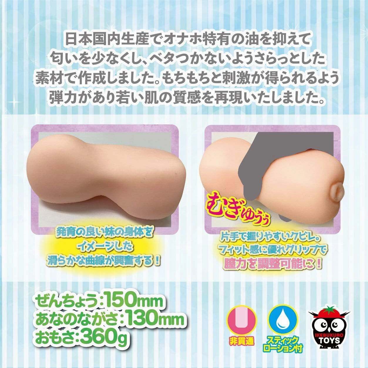 Ikebukuro Toys - Puberty Sister in Costume Onahole (Beige)