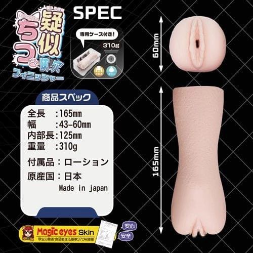 Magic Eyes - Fake Hole Narrow Hole Finisher Onahole (Beige)