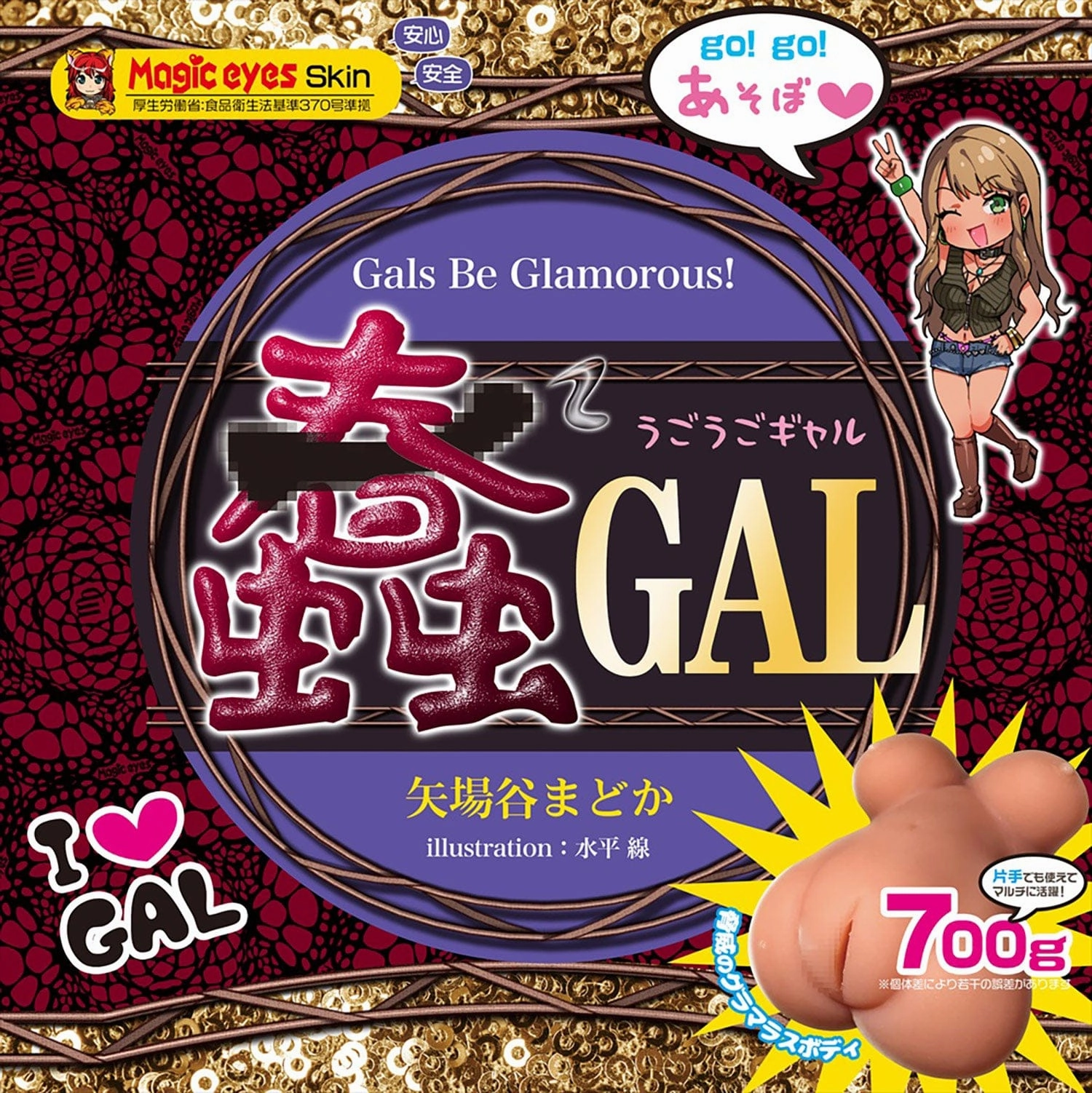 Magic Eyes - Ugougogal GAL Girls Be Glamorous Onahole Masturbator (Beige)