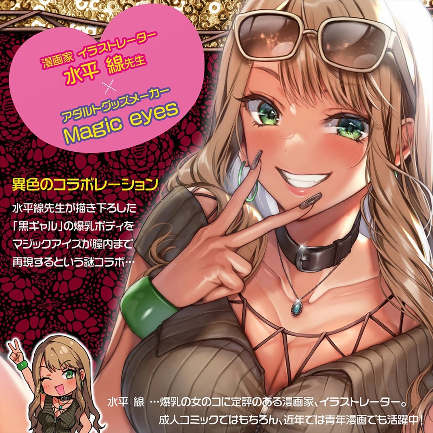 Magic Eyes - Ugougogal GAL Girls Be Glamorous Onahole Masturbator (Beige)