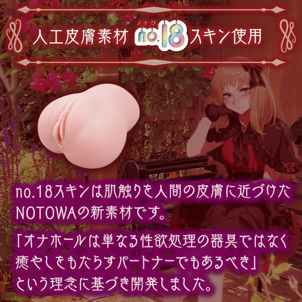 Notowa - Junjo Vagina of the Pure Vermilion Onahole Masturbator (Beige)