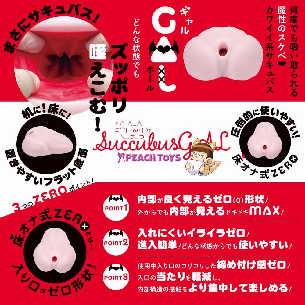 Peach Toys - Floor Ona Shiki Zero Succubus Gal Onahole