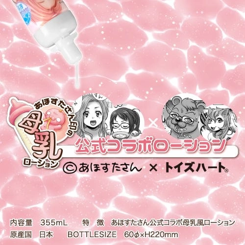 Toysheart - Fake Mother's Milk Lubricant