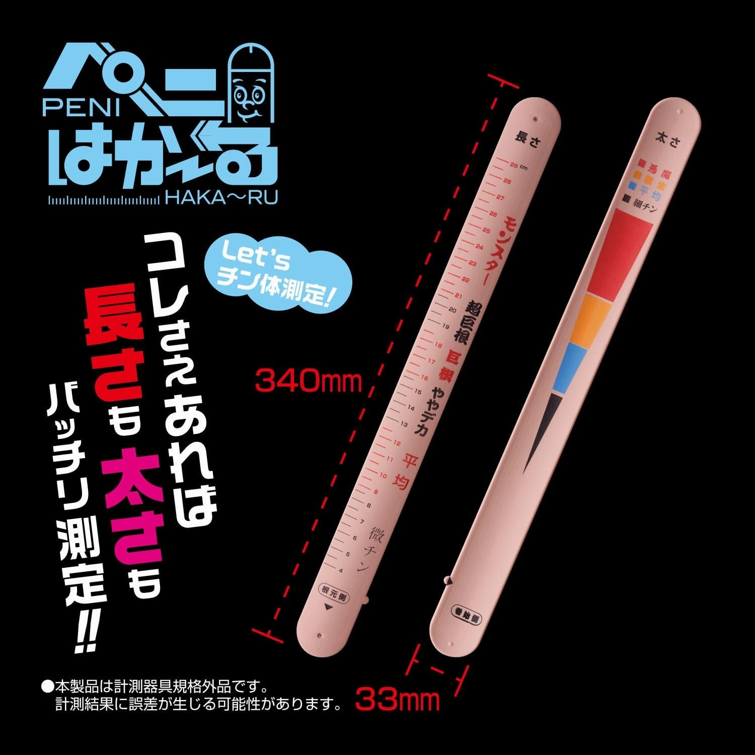 World Crafts - Hakaru Penis Measuring Ruler (Beige)