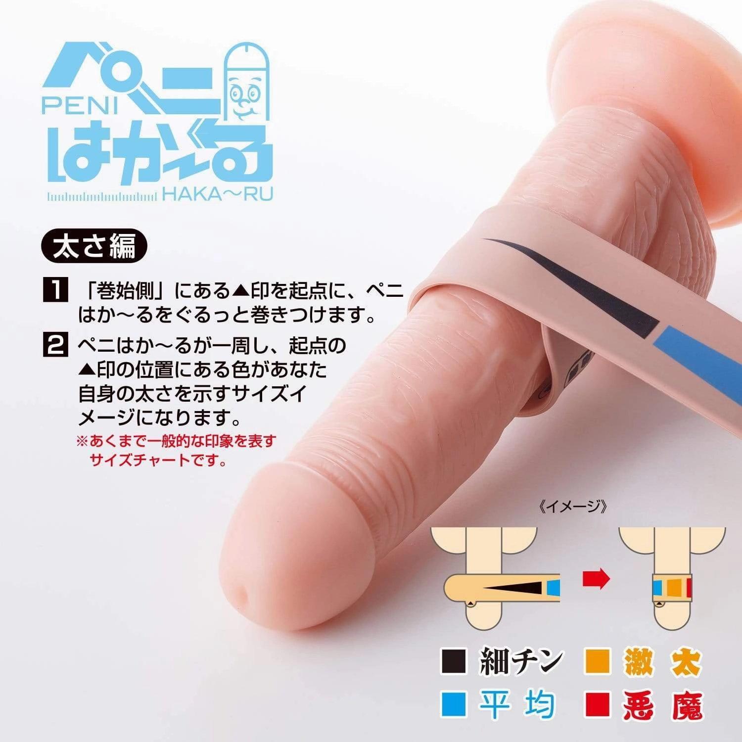 World Crafts - Hakaru Penis Measuring Ruler (Beige)